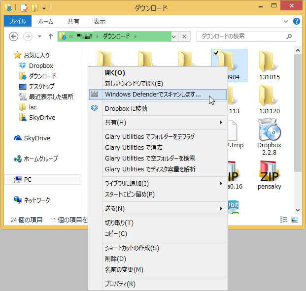 右クリックメニューに追加される［Windows Defenderでスキャンします］項目