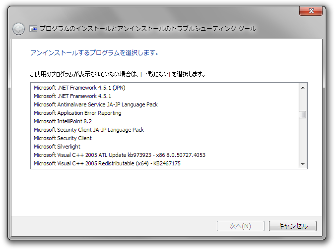 「プログラムのインストールとアンインストールのトラブルシューティング ツール」