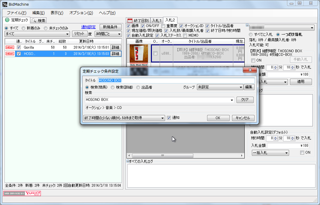 “定期チェック”機能