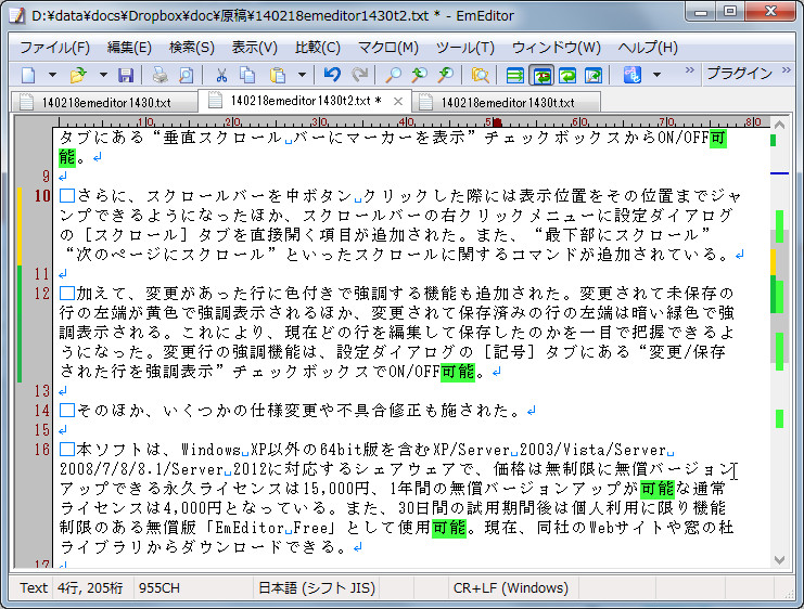 「EmEditor」v14.3.0