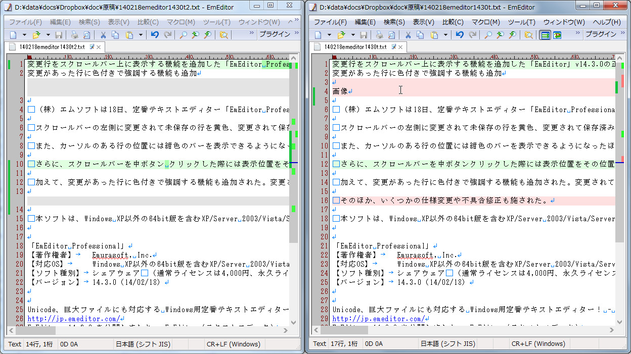 比較機能を利用した際には、スクロールバーの右側で変更のあった行が黄緑色・水色・ピンク色で表示されるように
