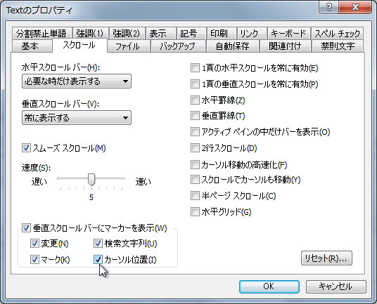 設定ダイアログの［スクロール］タブ