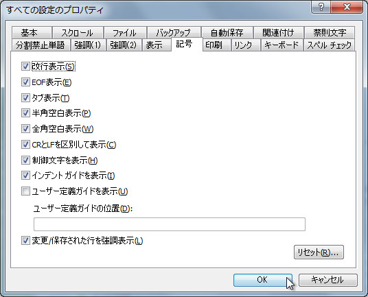 設定ダイアログの［記号］タブ