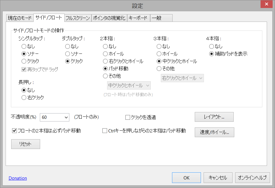 操作割り当ての設定画面
