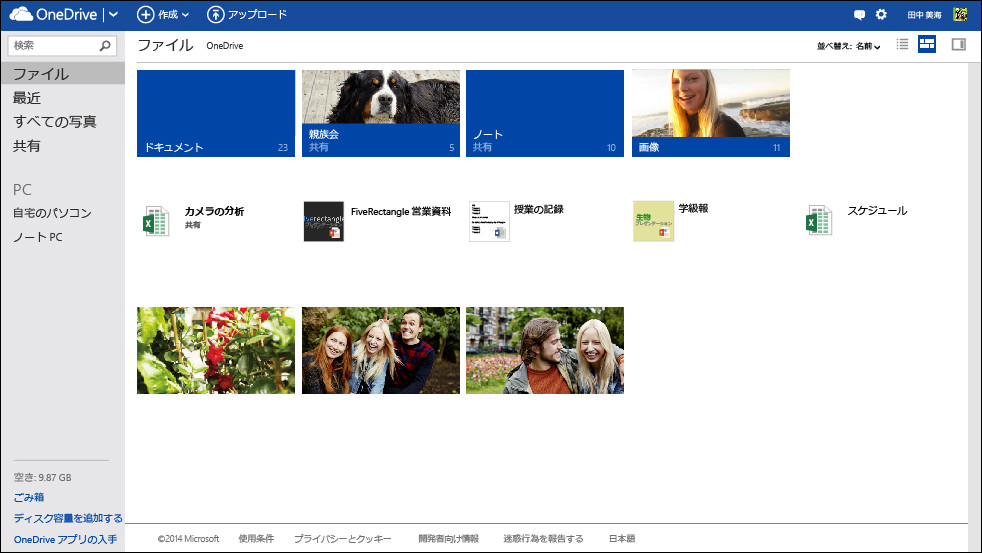 “OneDrive”（マイクロソフト社提供）