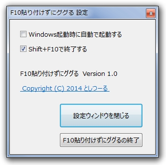 「F10貼り付けずにググる」v1.0