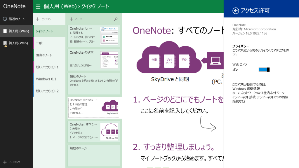 「OneNote」v16.0.1929.1156