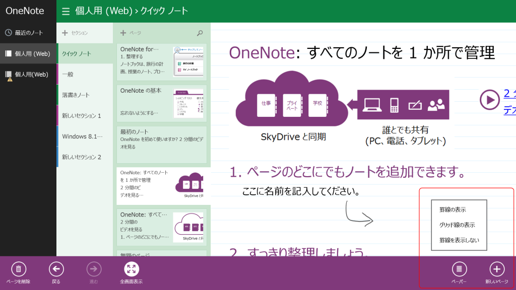 ［ページ］ボタンから罫線を有効化・無効化