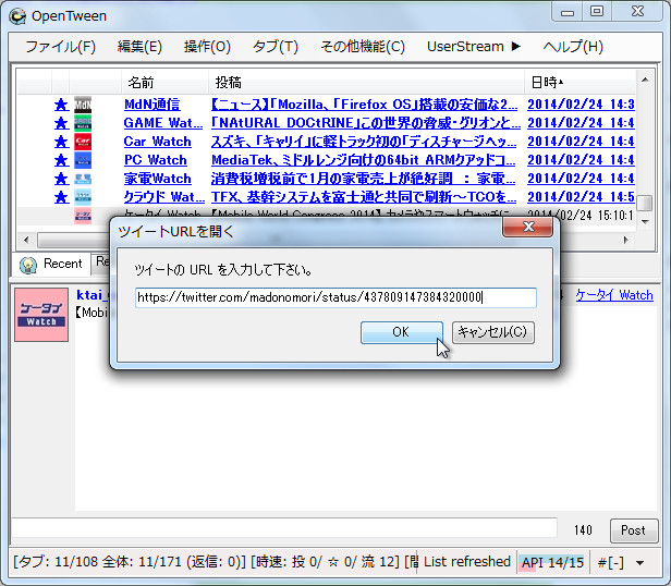 ツイート個別のURLを入力して本ソフトで開く機能