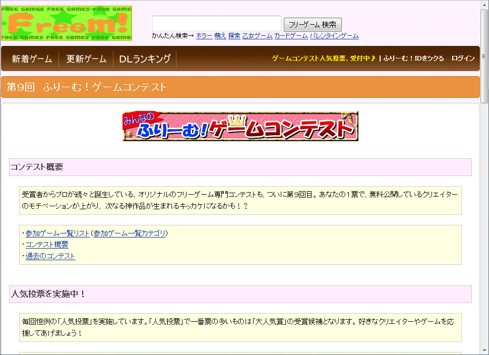 “第９回ふりーむ！ゲームコンテスト”のWebサイト
