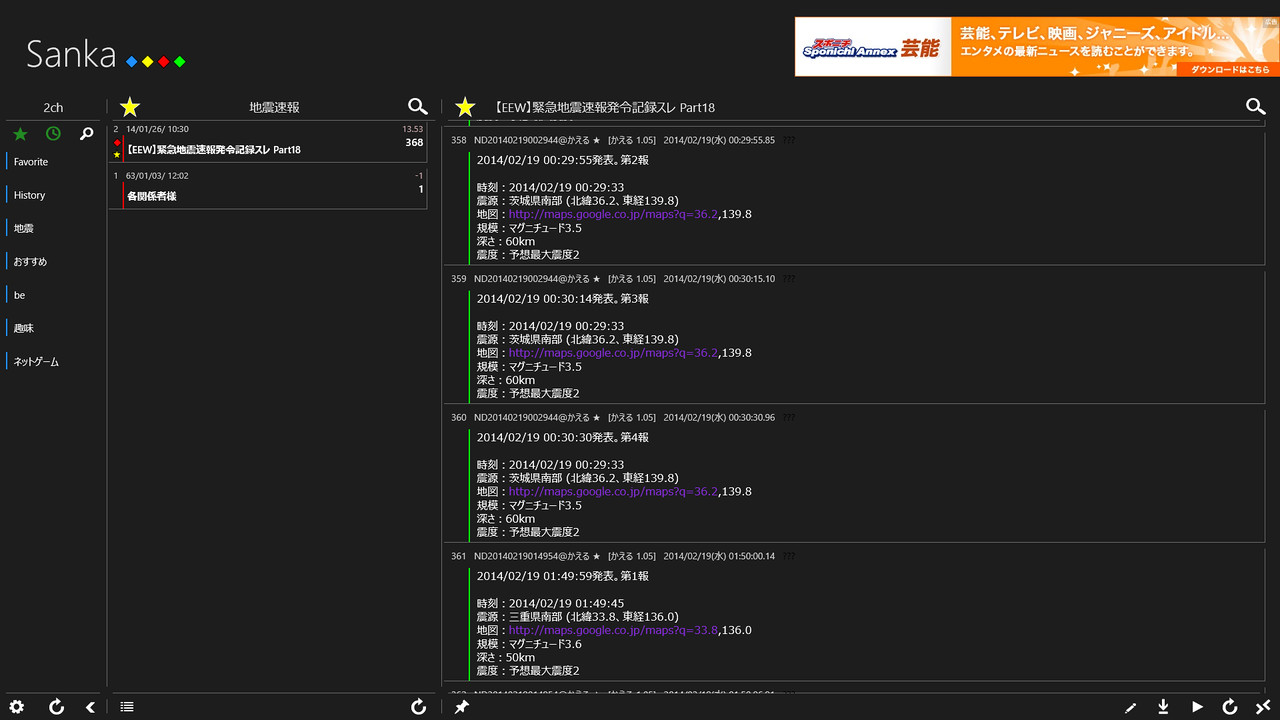「2ch Sanka」v0.5.3.37