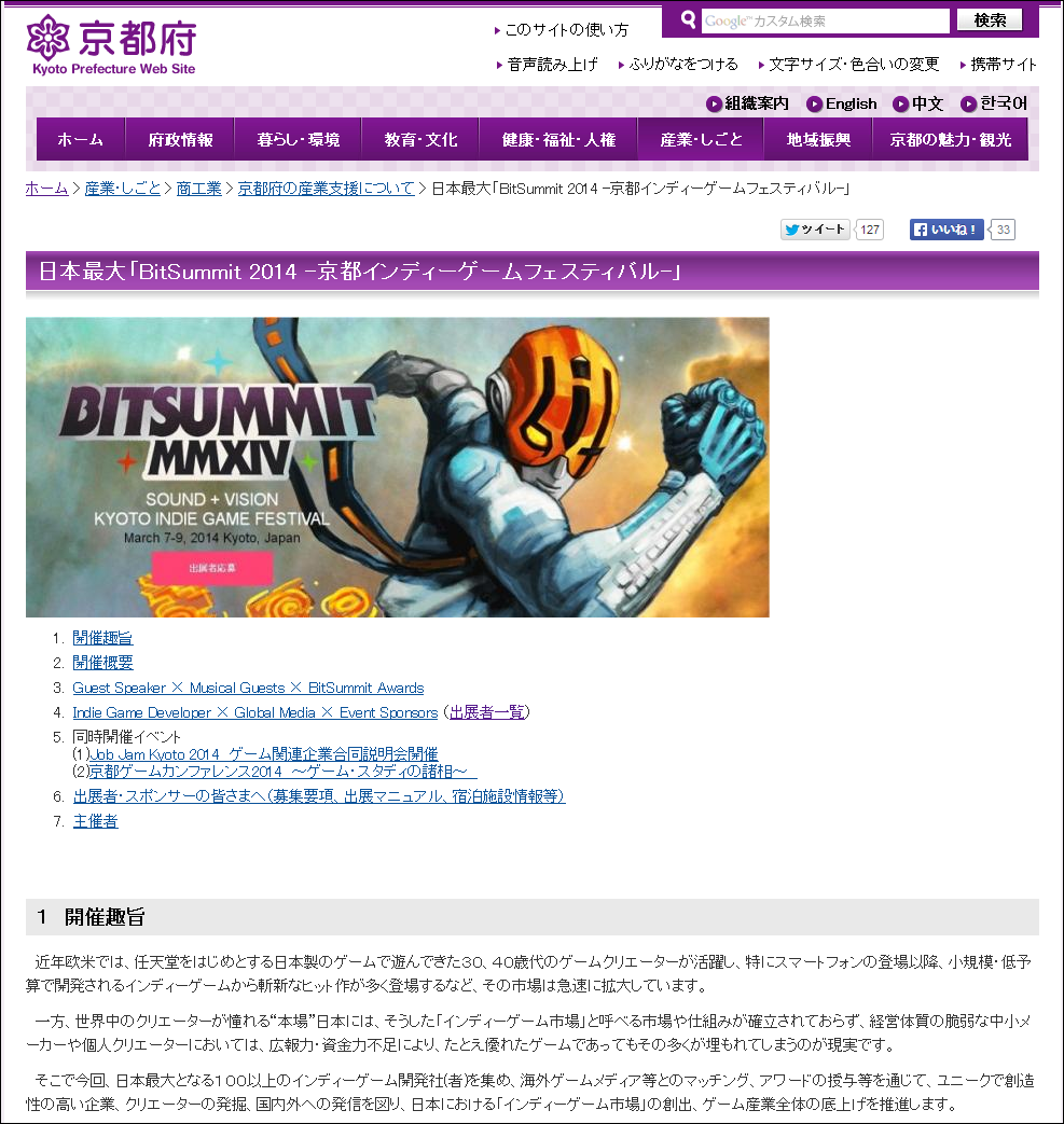 京都府の“BitSummit 2014”案内ページ