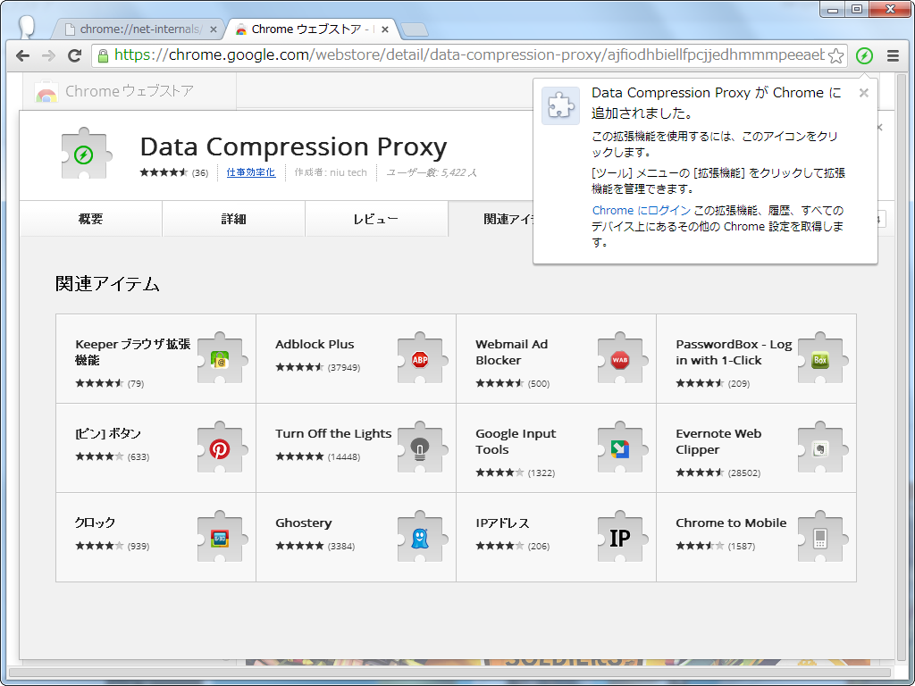 「Data Compression Proxy」v1.0