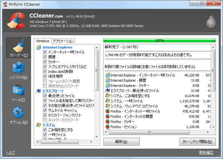 「CCleaner」v4.11.4619