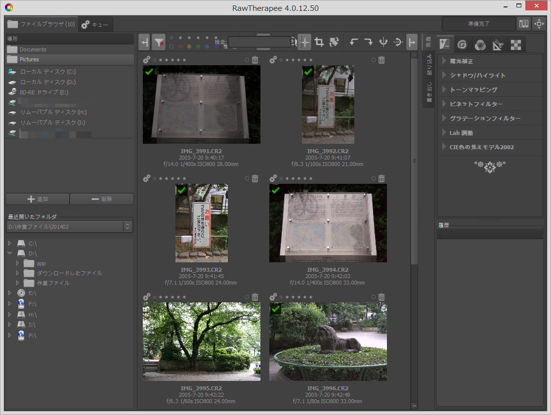 「RawTherapee」 v4.0.12.50