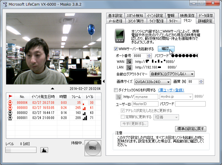 簡易Webサーバー機能の設定をするタブ