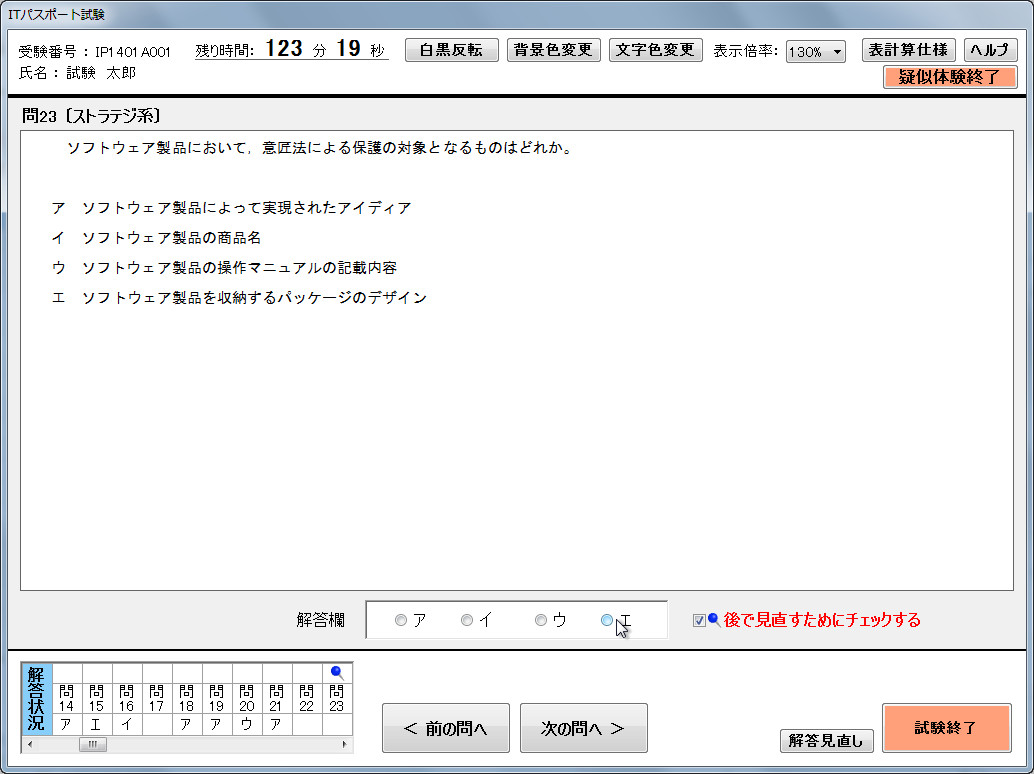 「CBT疑似体験ソフトウェア」