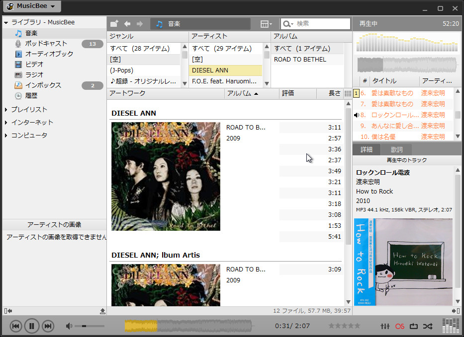 「MusicBee」v2.3.5173