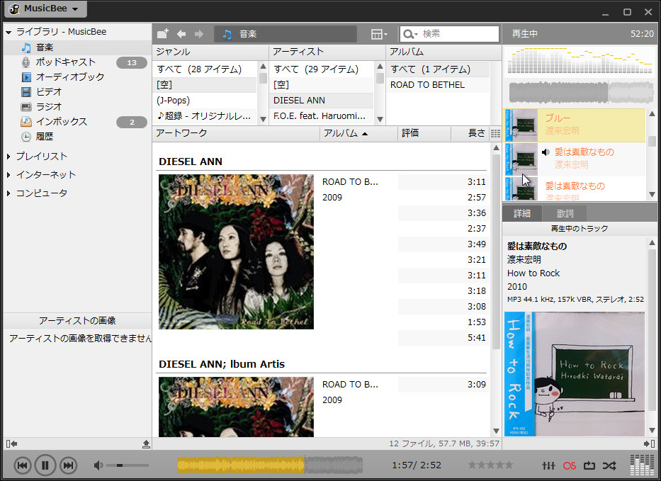 “再生中”パネルにアルバムアートのサムネイル画像を表示