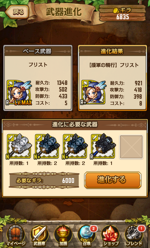 特定の進化素材を集めて武器を進化させる