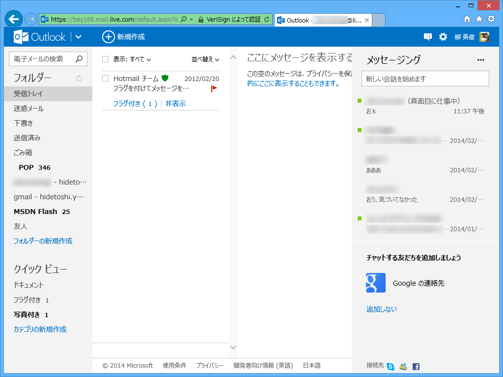 「Skype for Outlook.com」