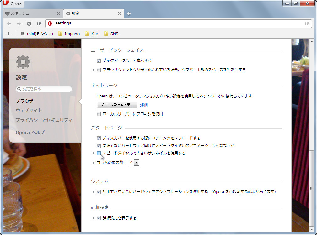 「Opera」v20.0.1387.64