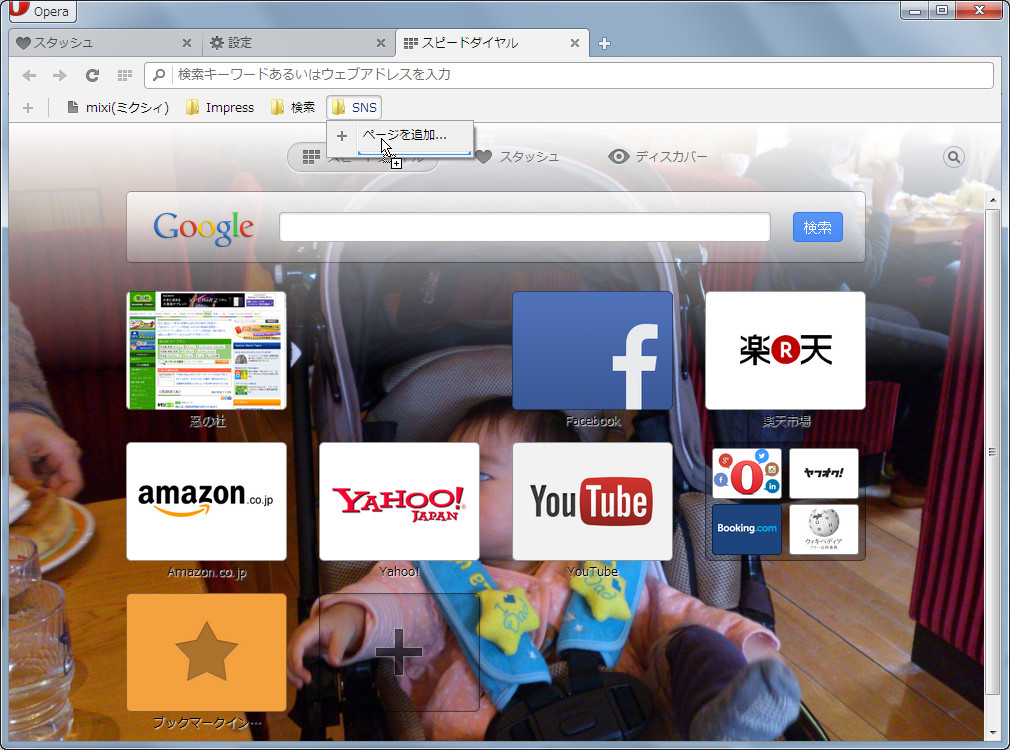 スピードダイヤルからブックマークへドラッグ＆ドロップ