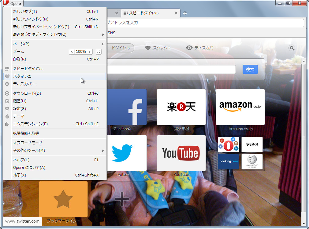 ［Opera］メニューにスピードダイヤルやスタッシュ、ディスカバー画面を直接開く項目が追加