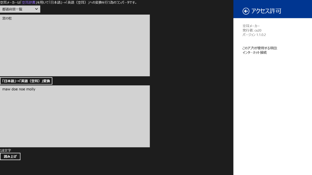 「空耳メーカー」v1.1.0.2