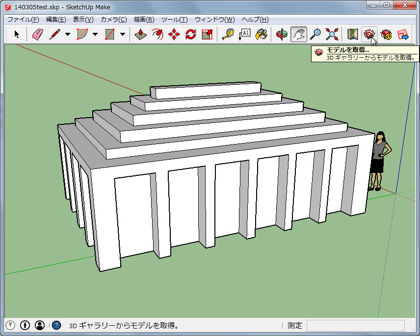 「SketchUp Make」v14.0.4900