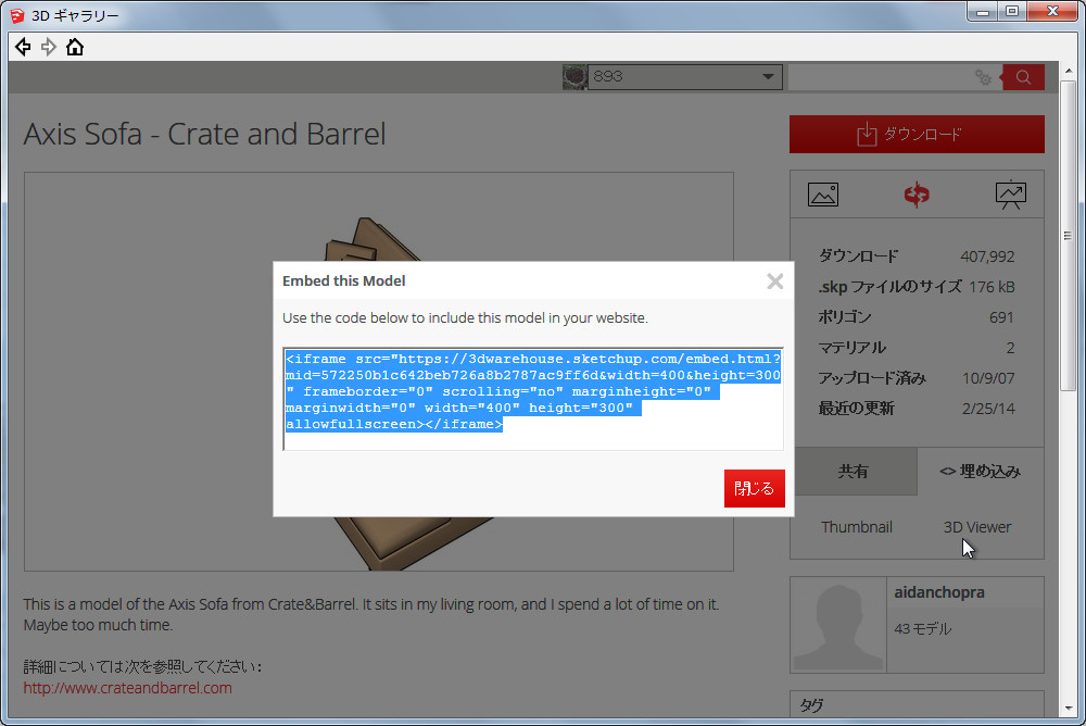 回転などができる3DモデルをWebページへ埋め込むコード