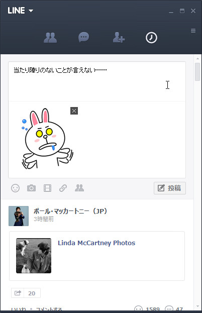 “タイムライン”画面でスタンプにコメントを付加して送信