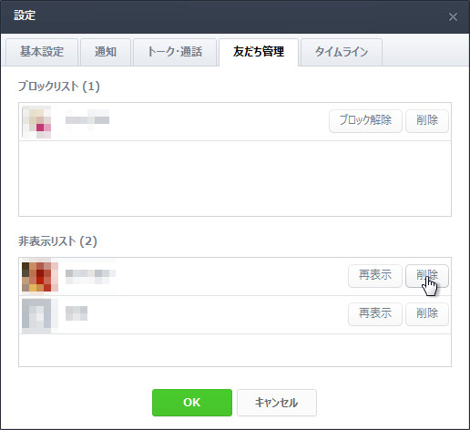 “ブロック”“非表示”に設定したユーザーのリストから、さらにユーザーを削除