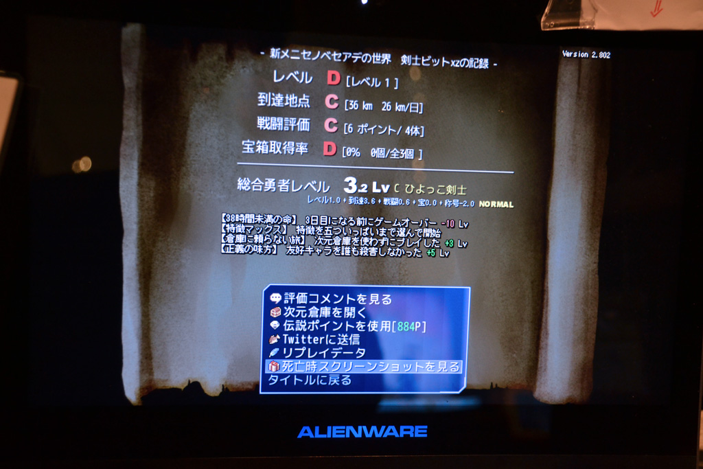 新機能の1つ“死亡時スクリーンショットを見る”。死んだ後の評価画面でこれを選ぶと、死んだ瞬間の画面が確認できる