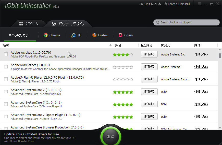 「IObit Uninstaller」
