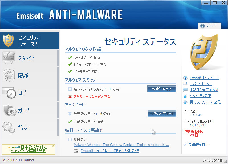「Emsisoft Anti-Malware」v8.1.0.4