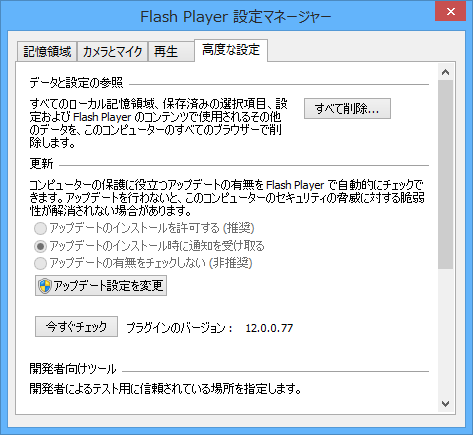 「Adobe Flash Player」v12.0.0.77