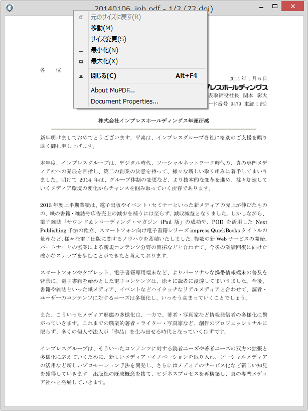 タイトルバーを右クリックするとメニューが表示される。［About MuPDF］項目からはショートカットキーの一覧を確認できる