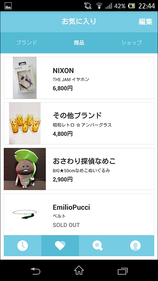 お気に入りの商品やブランド、ショップを登録することが可能