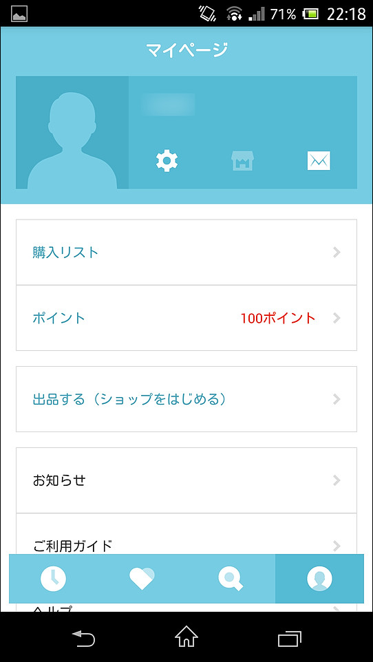 メニューの［出品する（ショップをはじめる）］項目から商品の初出品を行える