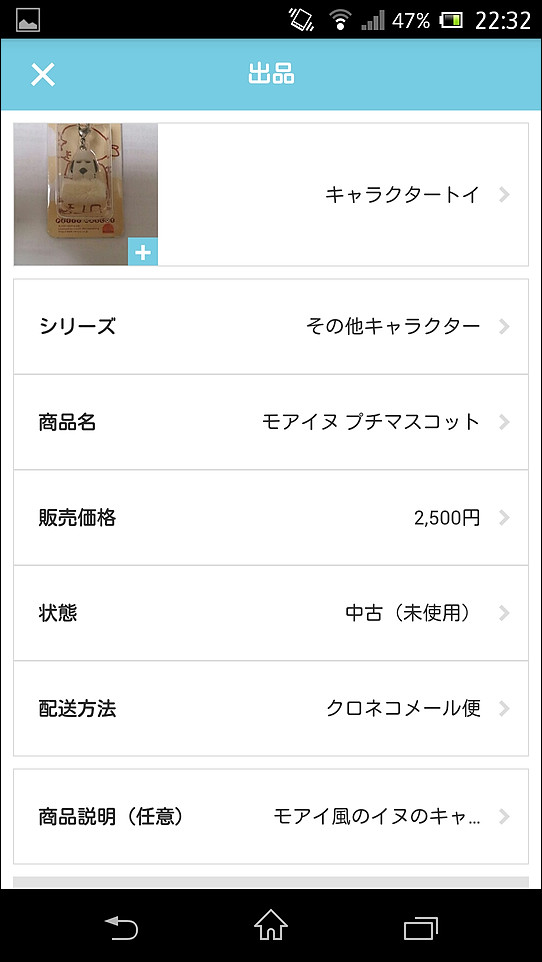 商品名や価格の入力、写真撮影などを行って、商品を出品することが可能