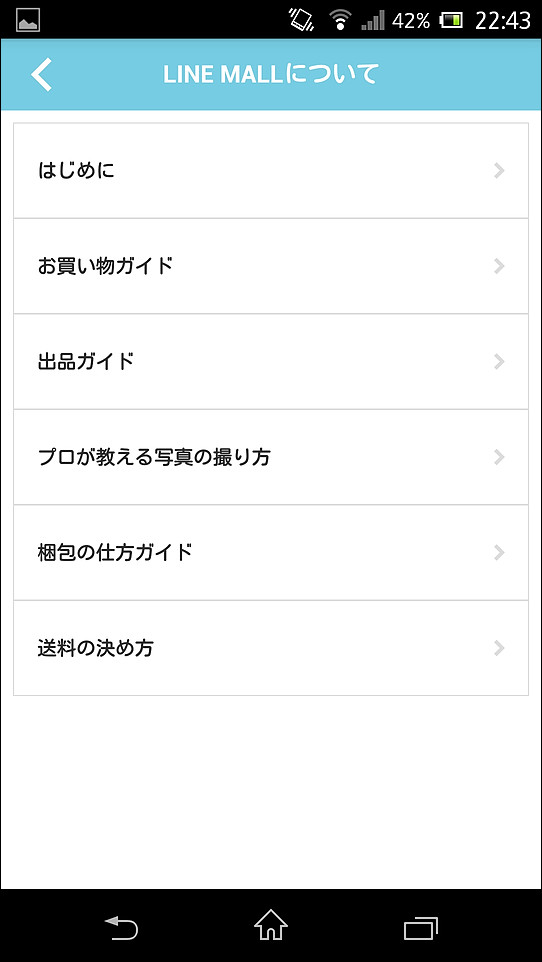 “マイページ”画面の［ご利用ガイド］項目から出品・購入時のガイドを閲覧可能