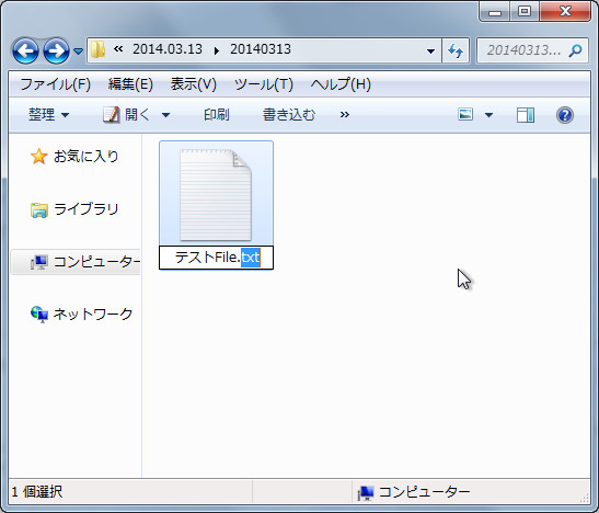 エクスプローラ上で［F2］キーを2回押すと拡張子のみが選択される