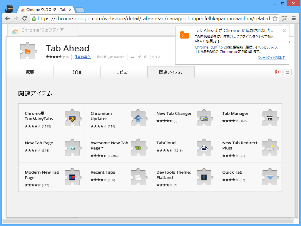 「Tab Ahead」v1.1.0