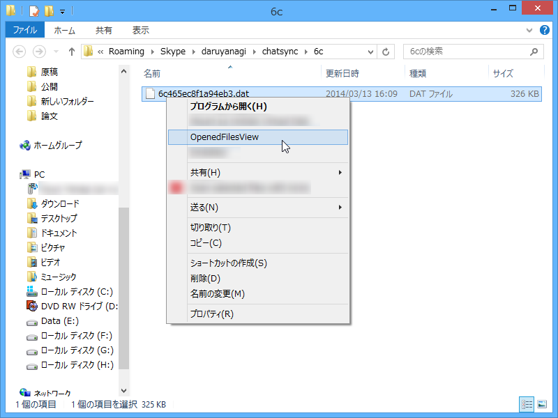 ファイルの右クリックメニューから、当該ファイルを開いているプロセスを調査