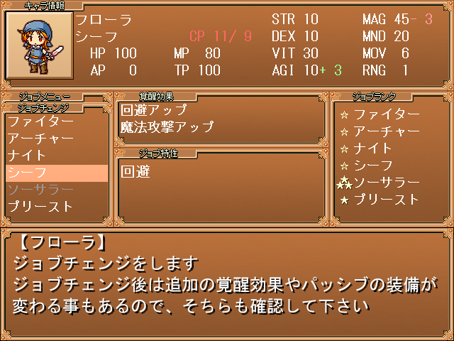 ジョブチェンジは何度でも自由にできる