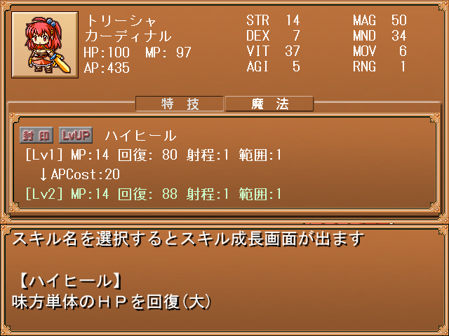 魔法の強化もAPを消費。こちらは消費MPが増えることもある