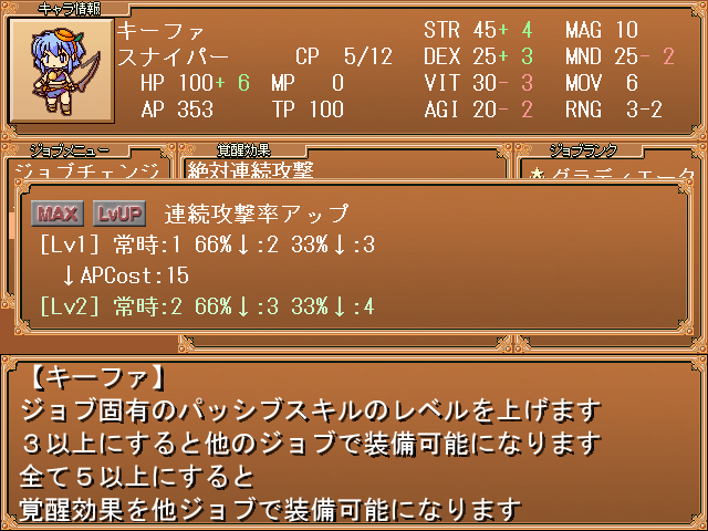 クラス固有のパッシブスキルはAPを消費してレベルアップする