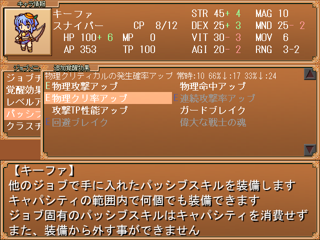 レベル3まで上げたパッシブスキルは、ほかのジョブでもセットが可能