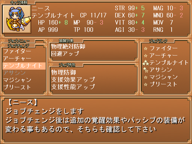 一度上位クラスになると下位クラスには戻れないので注意